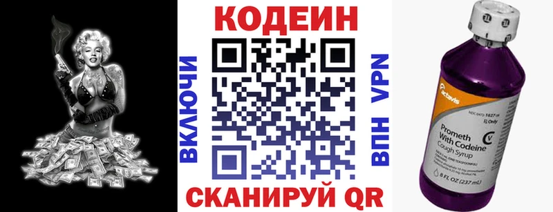 Кодеин напиток Lean (лин)  даркнет сайт  Пересвет 